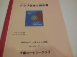 活動計画書