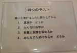４つのテストカンペ
