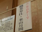 月間テーマ