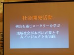 社会開発活動