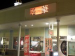 例会場外観