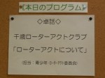 本日の卓話