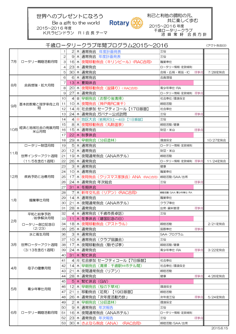 2015～16年間プログラム_0626更新