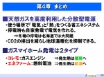 RC卓話　エネルギー動向　2015.07.30　提出用_ページ_66