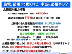 RC卓話　エネルギー動向　2015.07.30　提出用_ページ_59