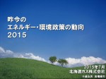 RC卓話　エネルギー動向　2015.07.30　提出用_ページ_01