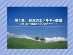 RC卓話　エネルギー動向　2015.07.30　提出用_ページ_03