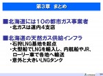 RC卓話　エネルギー動向　2015.07.30　提出用_ページ_55