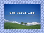 RC卓話　エネルギー動向　2015.07.30　提出用_ページ_56