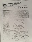ロータリー情報資料